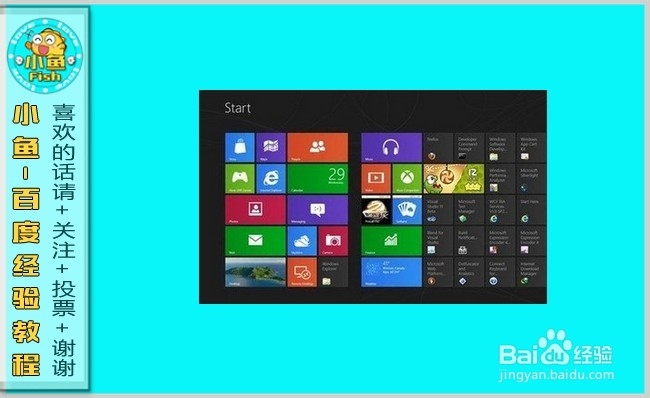 Windows8系统那些事：[2]界面和功能
