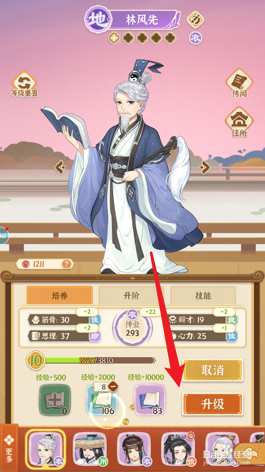从前有条街的林风先怎么升级