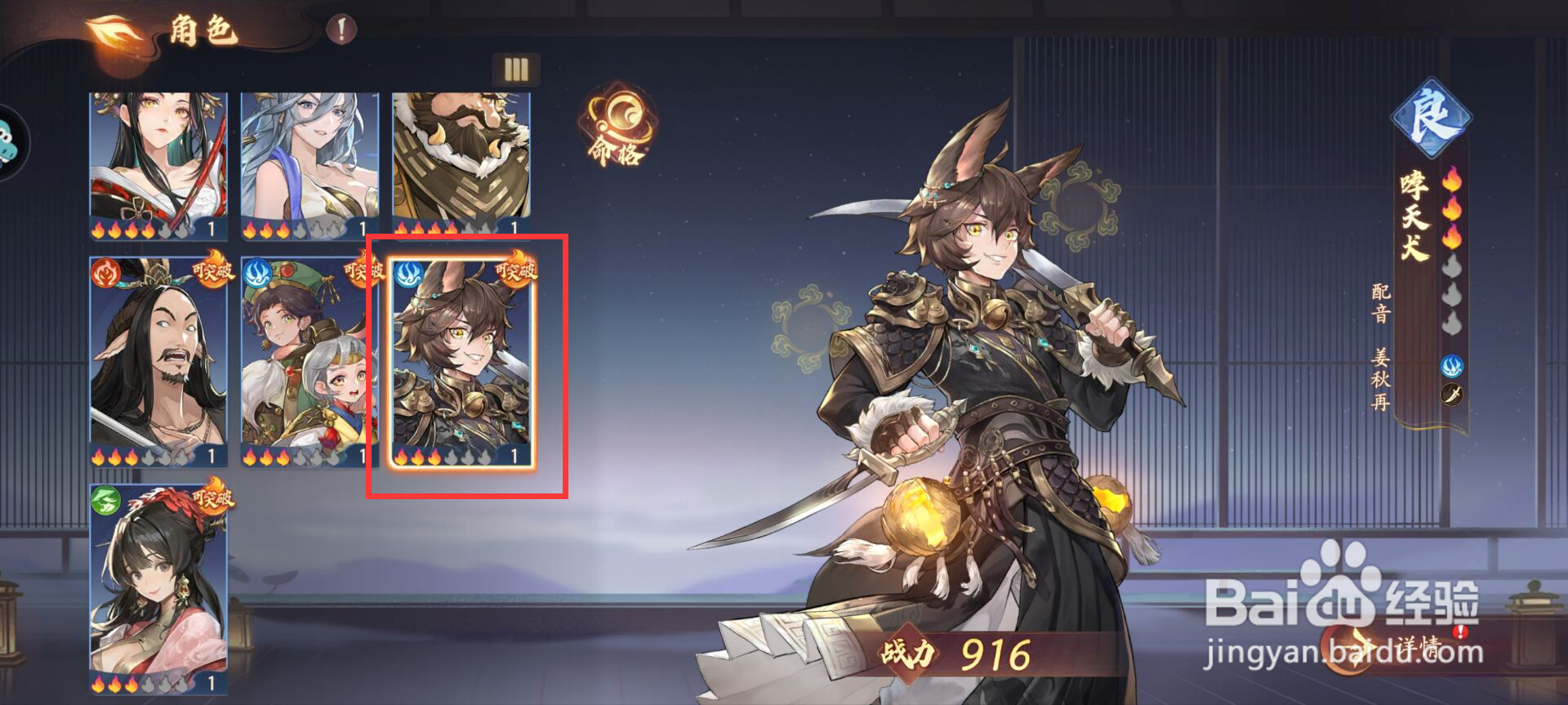 西游笔绘西行怎么突破哮天犬？