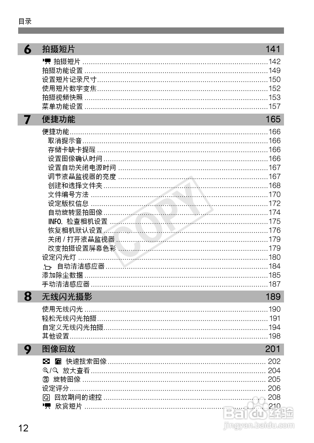 佳能EOS 600D数码相机使用说明书:[2]