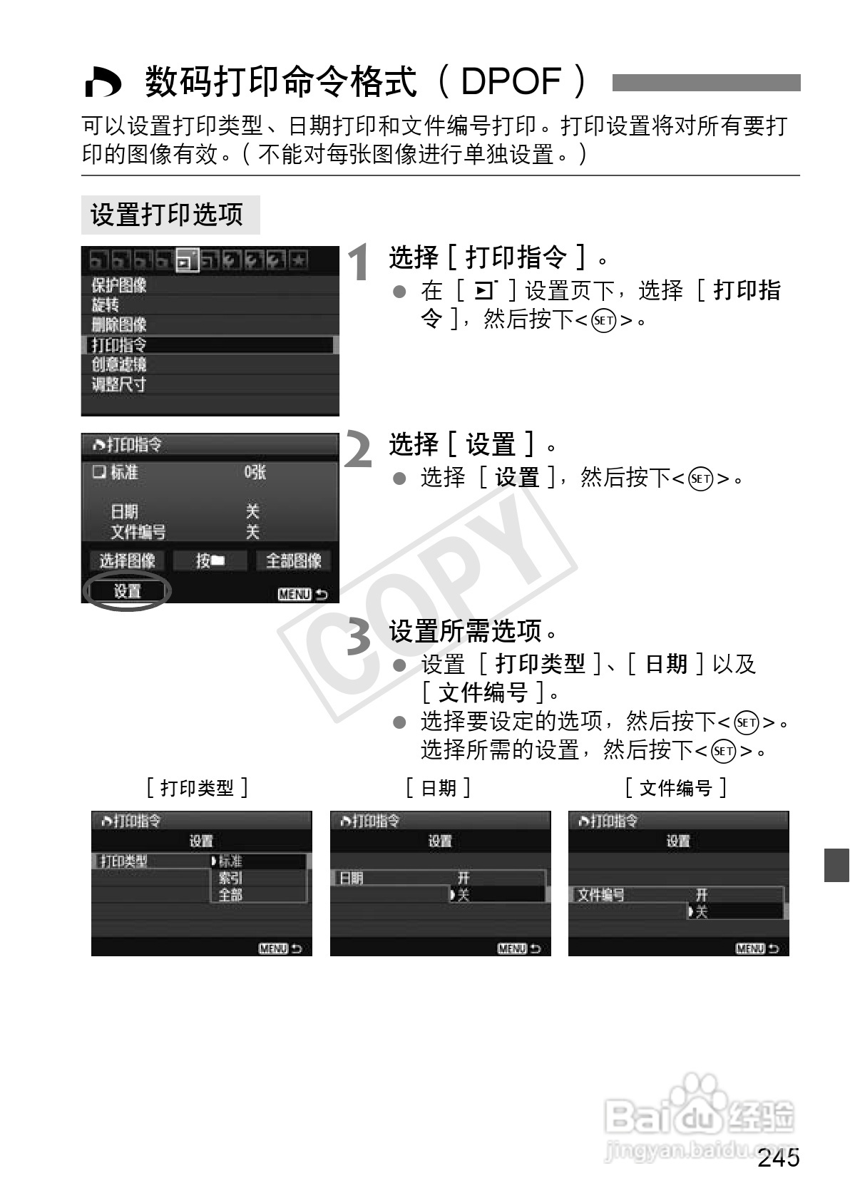 佳能EOS 600D数码相机使用说明书:[25]