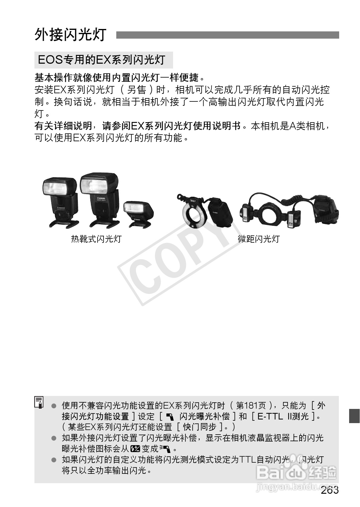 佳能EOS 600D数码相机使用说明书:[27]