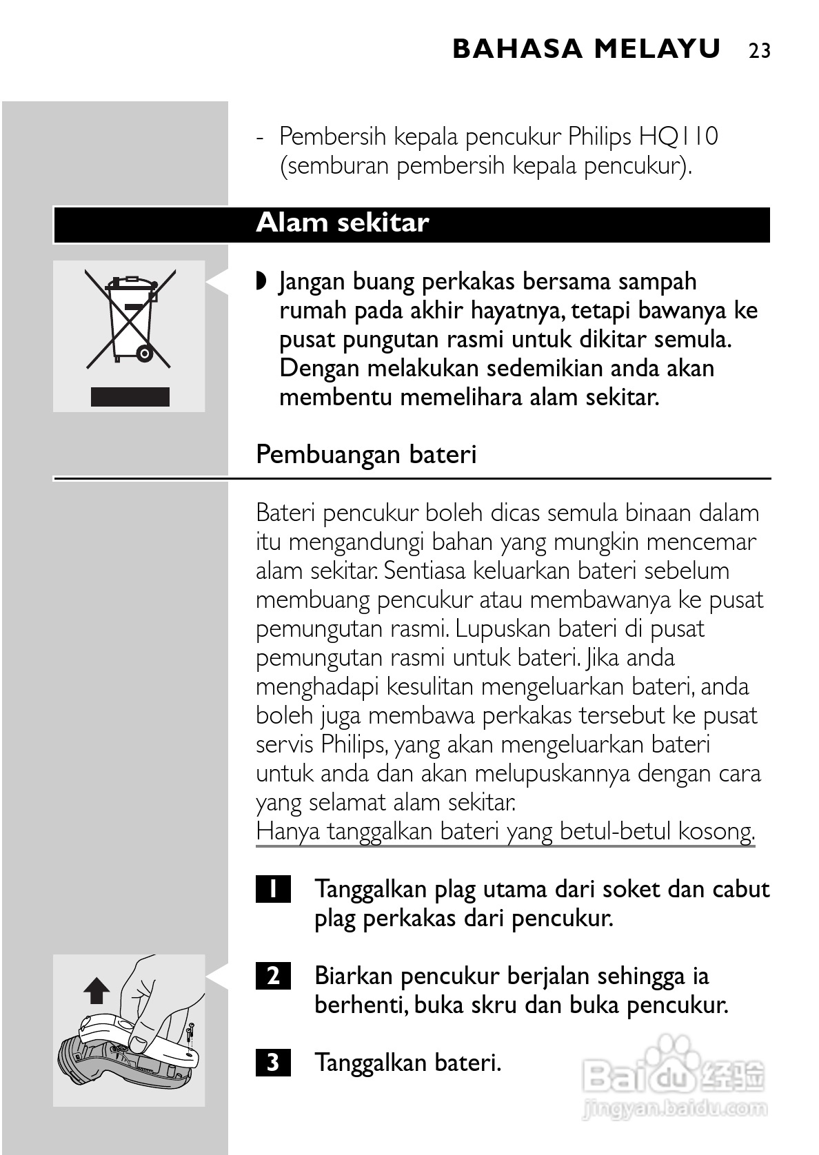 飞利浦HQ6831电动剃须刀使用说明书:[3]