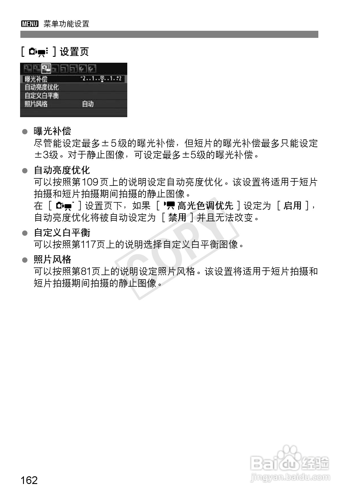 佳能EOS 600D数码相机使用说明书:[17]