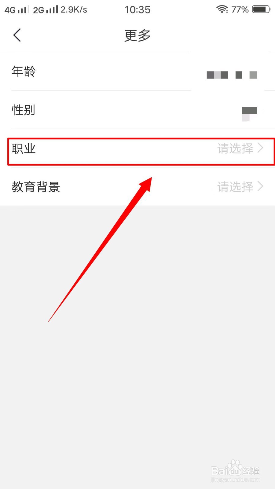 趣头条如何填写职业?