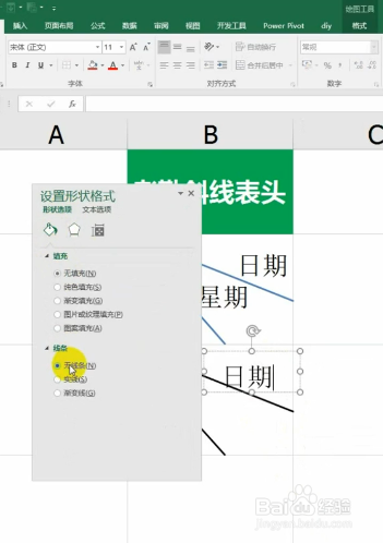 斜线表头如何利用文本框输入文字？