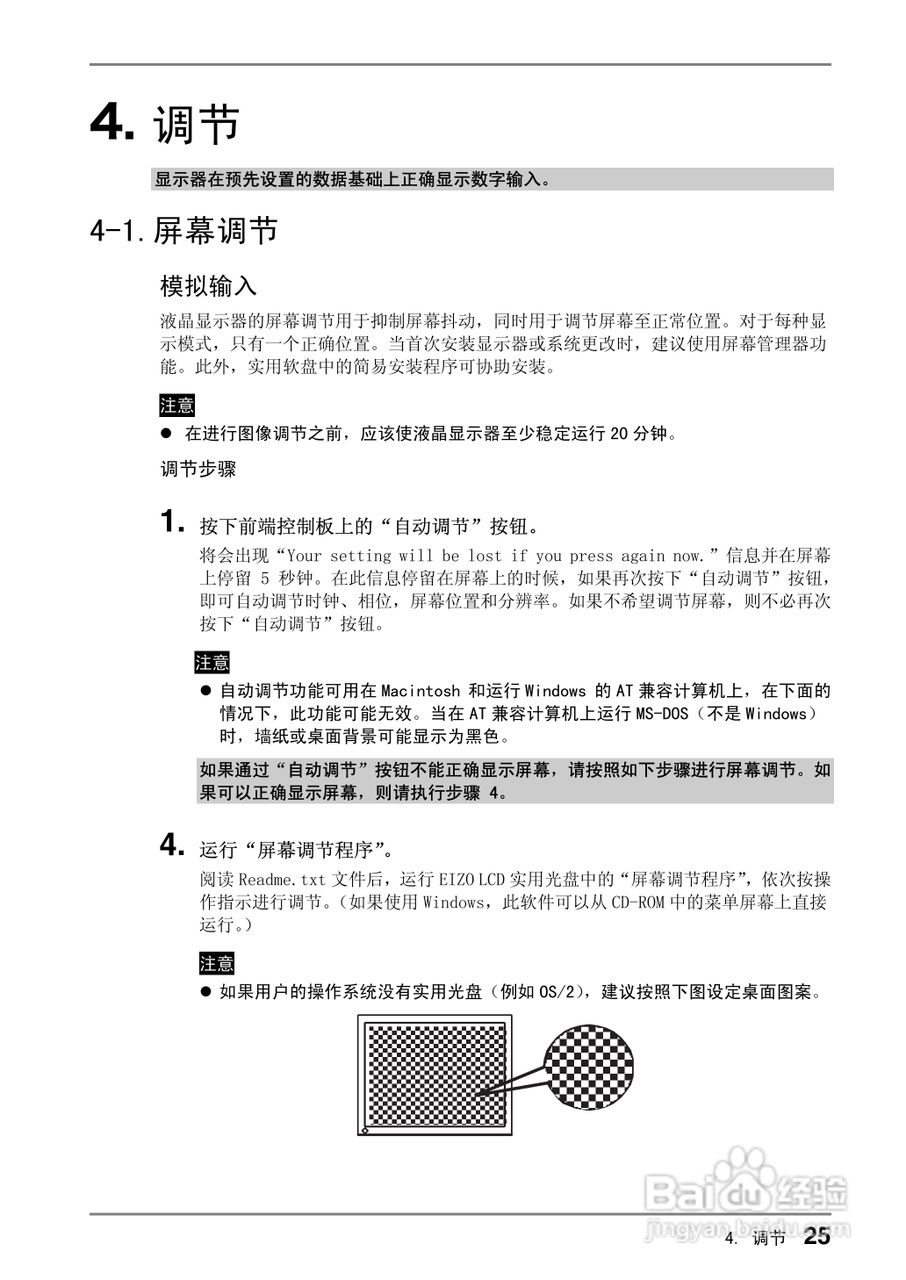 coloredge CG210测定彩色液晶显示器用户说明书:[3]