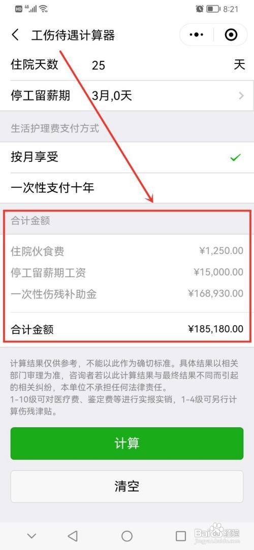 工伤怎么算赔偿金额