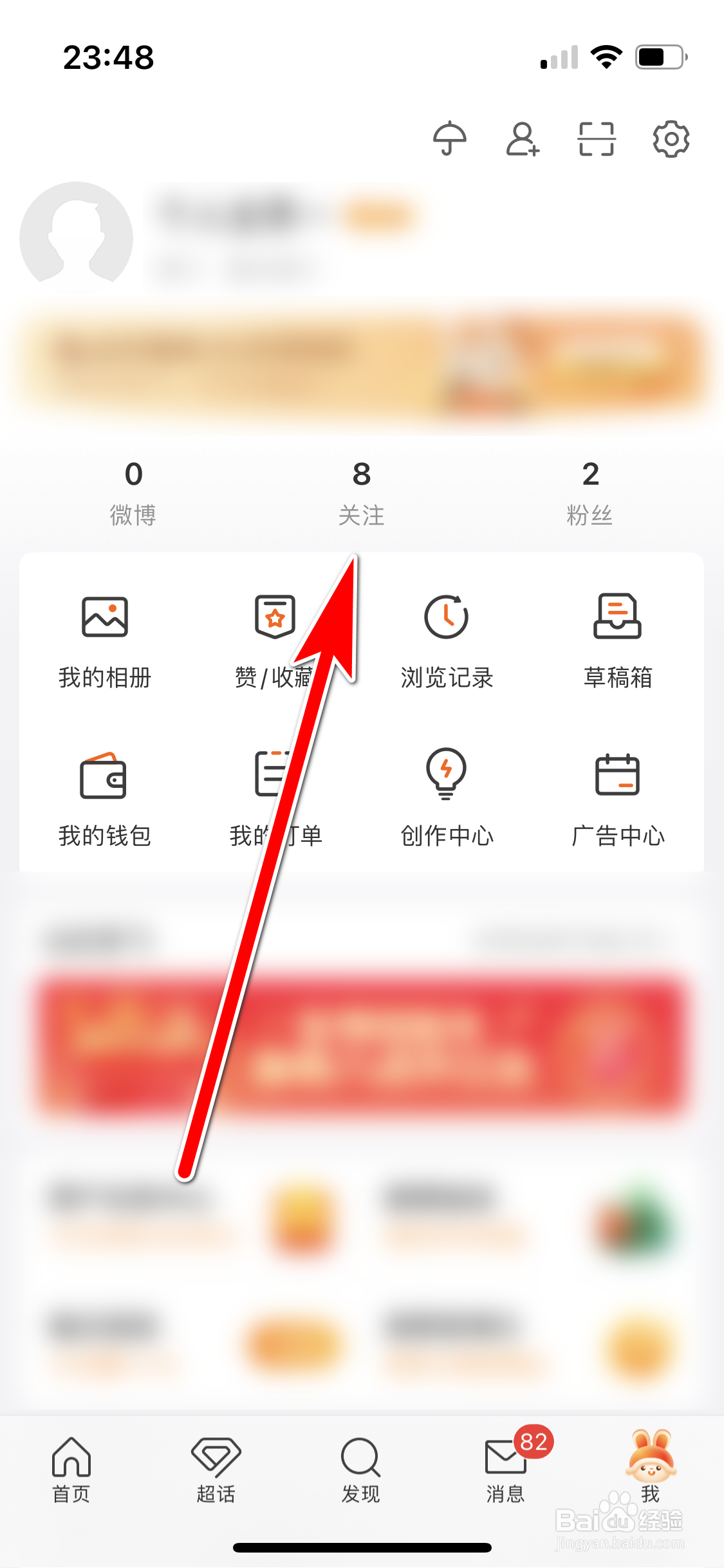 微博如何查看我的关注列表