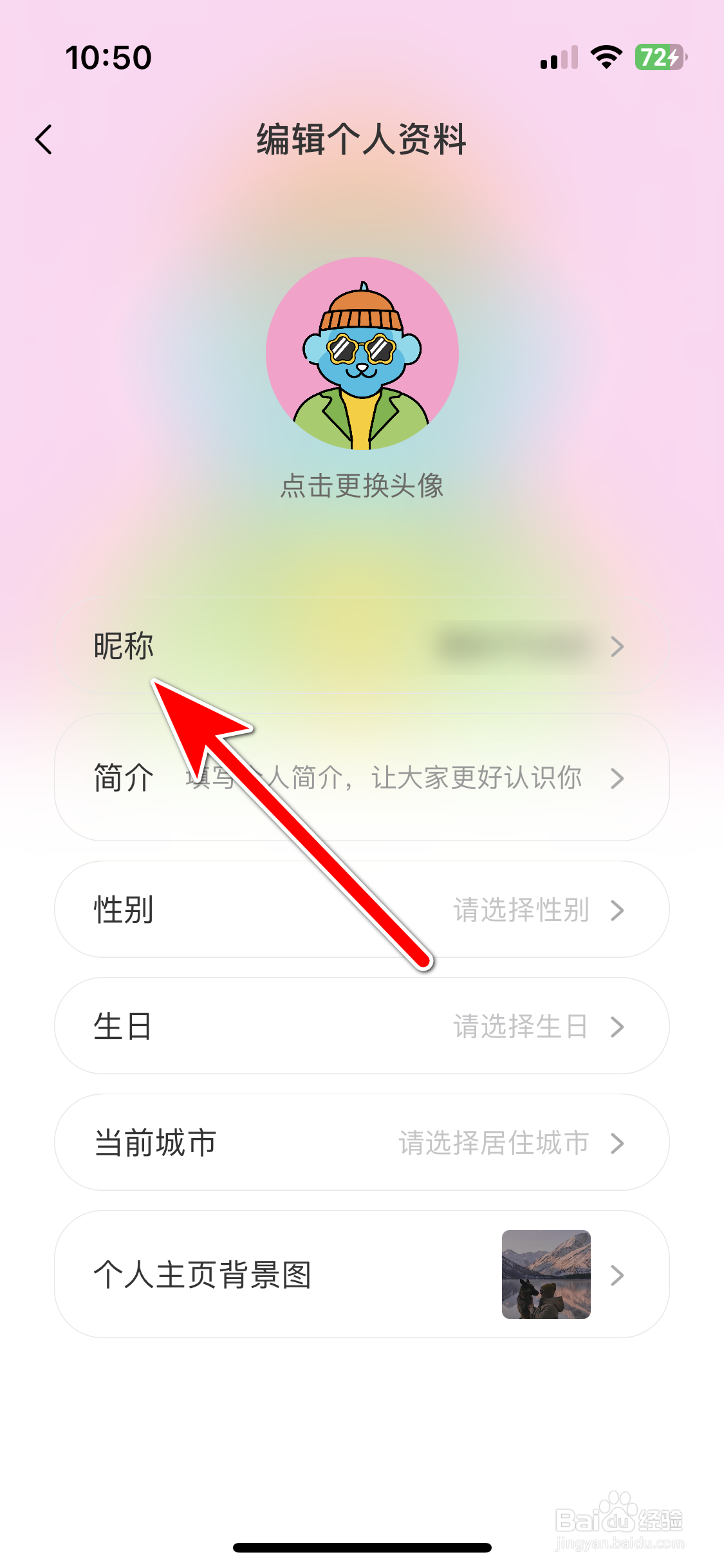 宠胖胖如何修改个人昵称