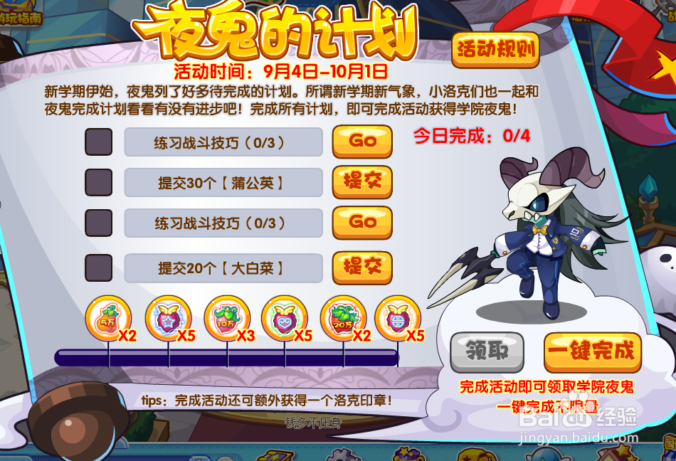 洛克王国夜鬼的计划活动攻略