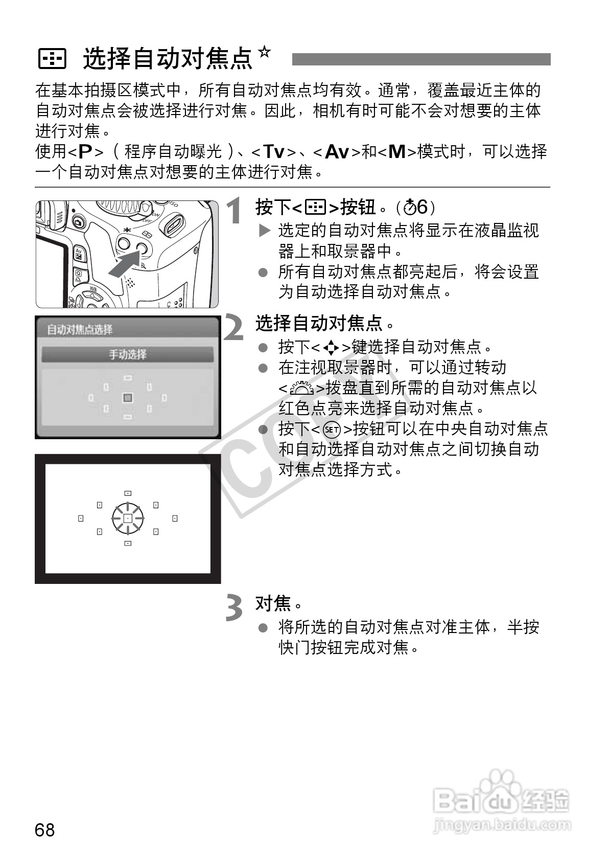 佳能EOS 550D数码相机使用说明书:[7]