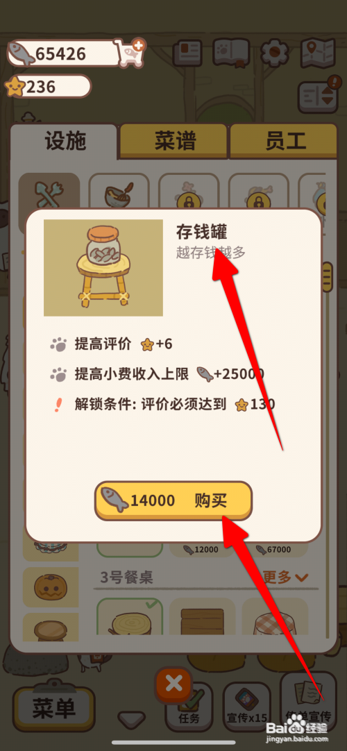 动物餐厅购买存钱罐怎么做