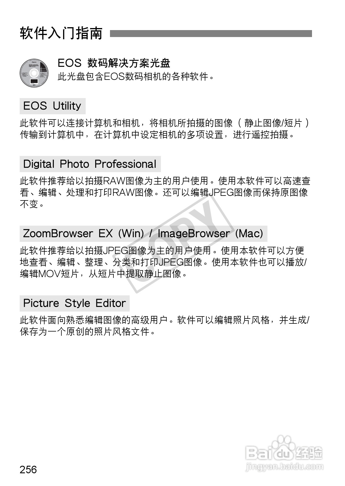 佳能EOS 550D数码相机使用说明书:[26]
