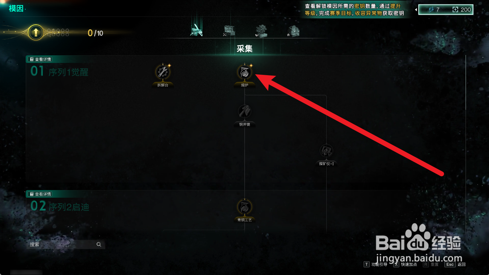 七日世界怎么解锁熔炉