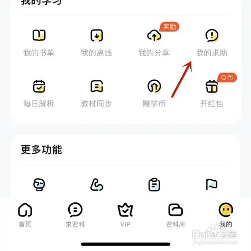怎样在快对App中发布求助信息
