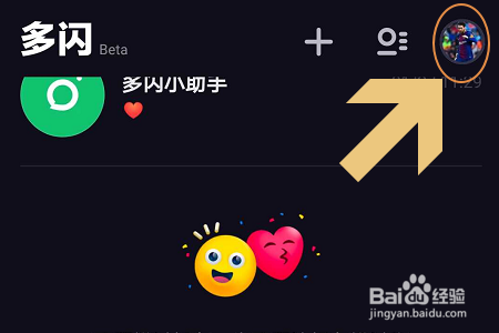 多闪如何修改个人ID