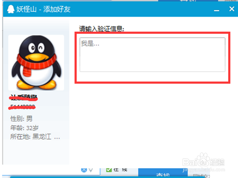 QQ 如何 添加好友