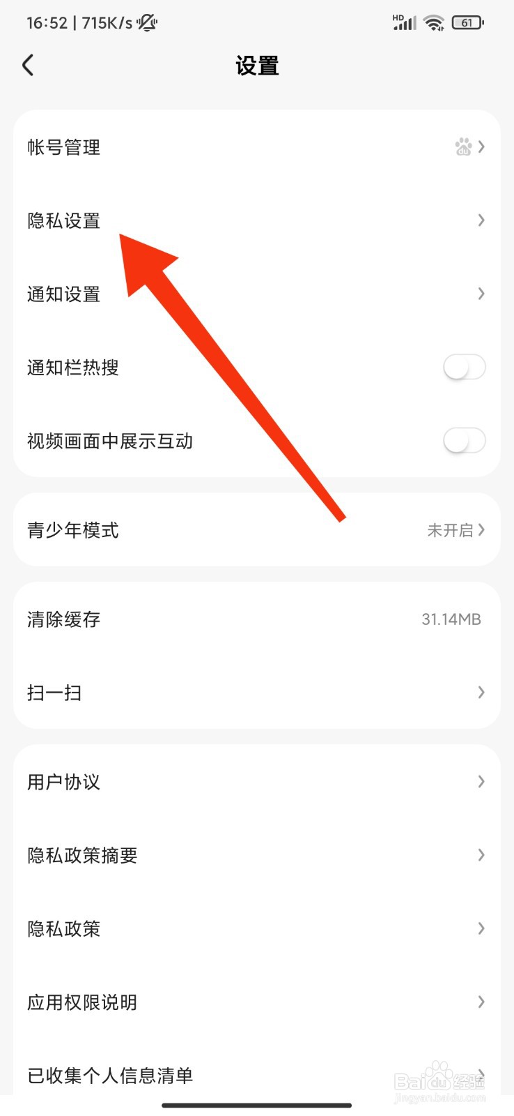 好看视频怎么删除当前应用服务痕迹？