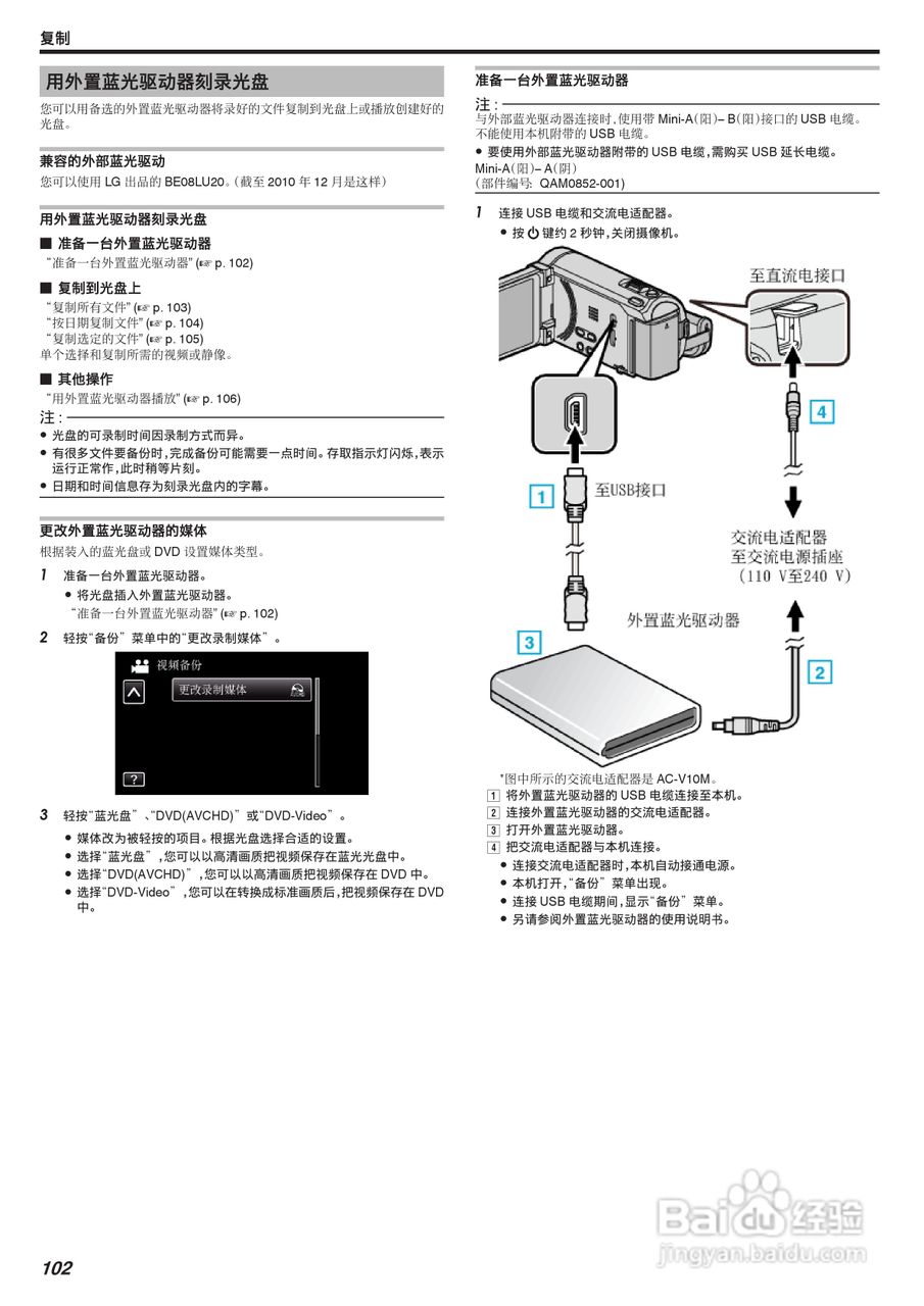 JVC GZ-HM855数码摄像机说明书:[11]