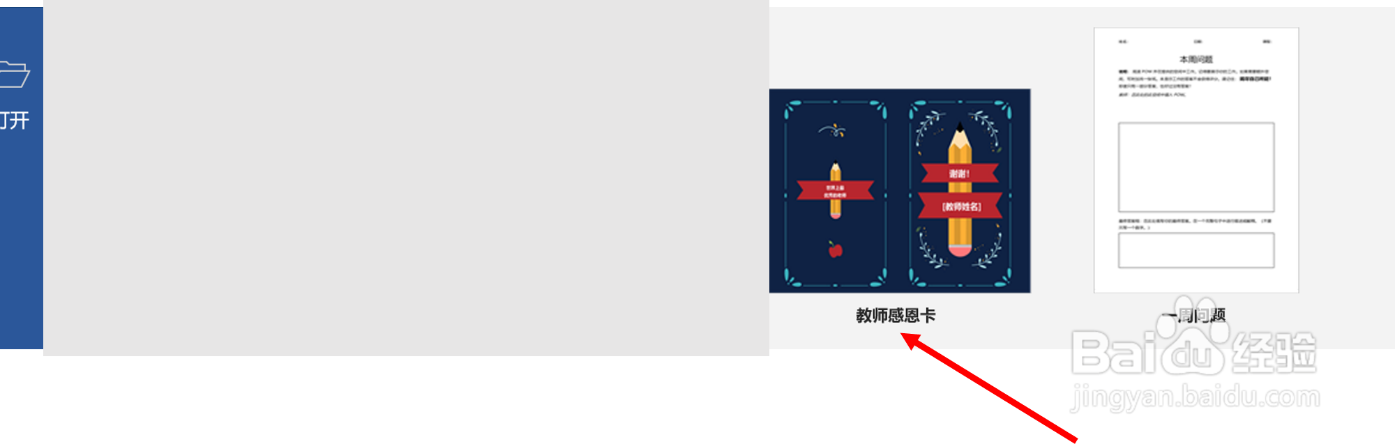 如何利用word来制作教师感恩卡
