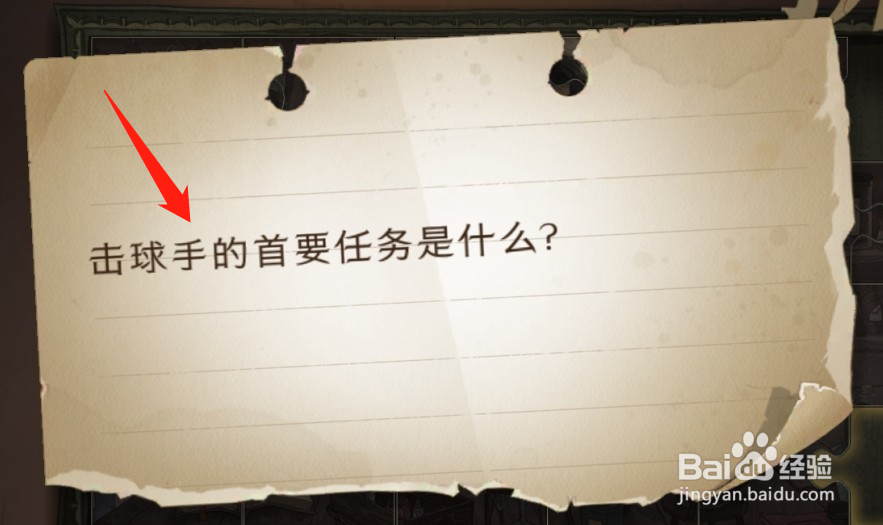 哈利波特魔法觉醒击球手的首要任务拼图位置