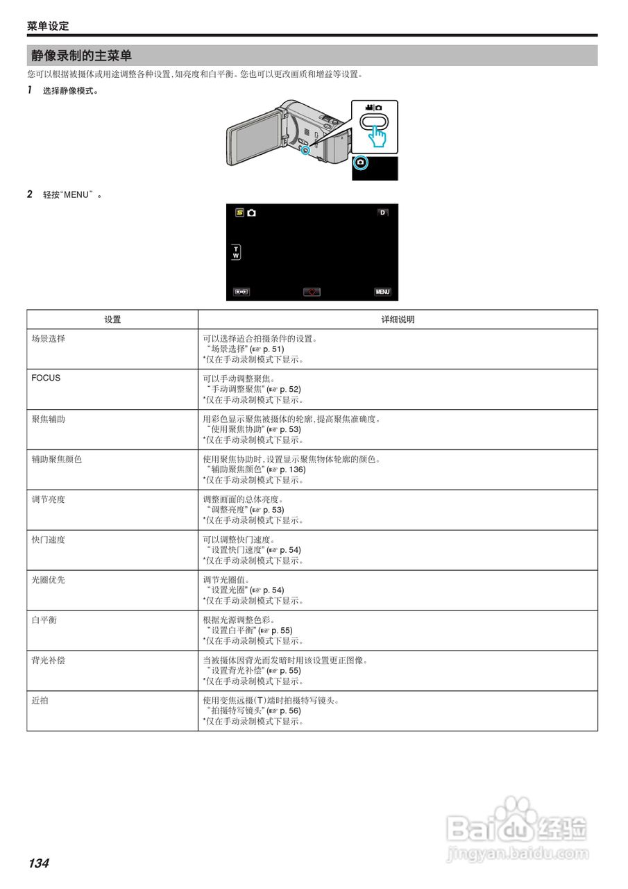 JVC GZ-HM970数码摄像机说明书:[14]