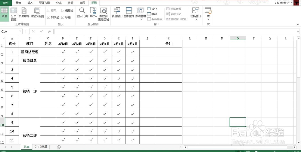 excel表格中如何冻结首行