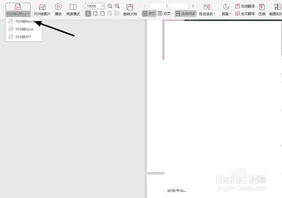 如何将微信上的文章通过WPS转换成PDF保存