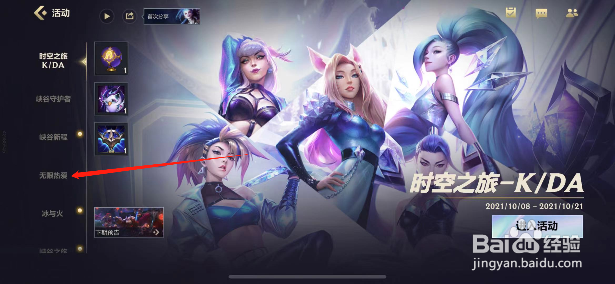 英雄联盟手游怎么免费获得提莫