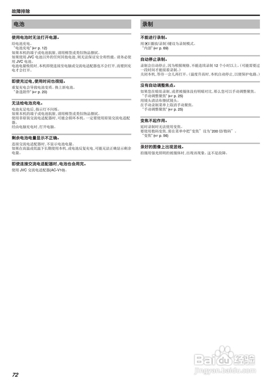 JVC GZ-MS150数码摄像机说明书:[8]