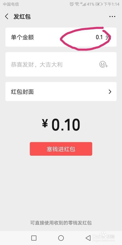 怎样用微信发红包