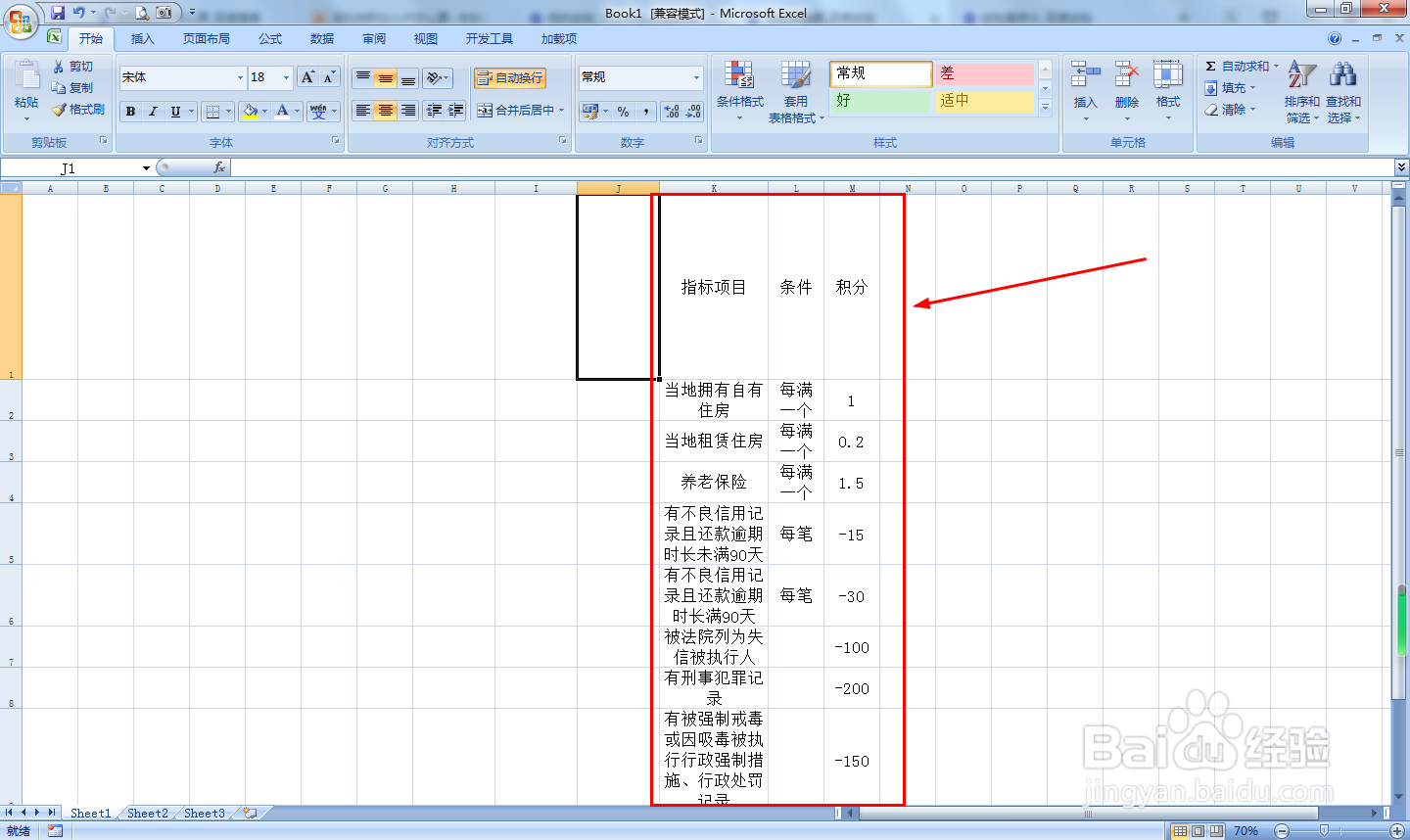 纯积分入户怎么算