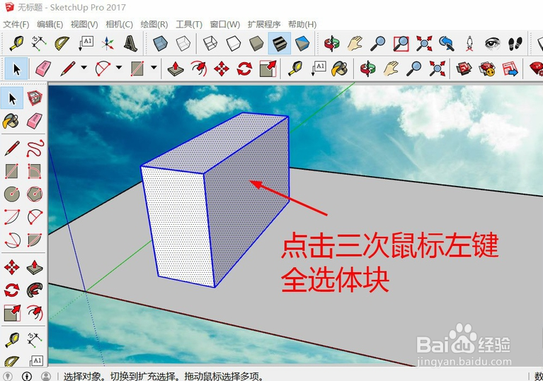 草图大师教程