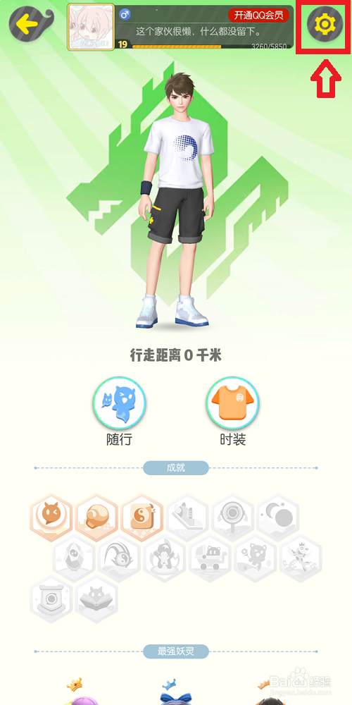 一起来捉妖怎么不让别人看到我的位置