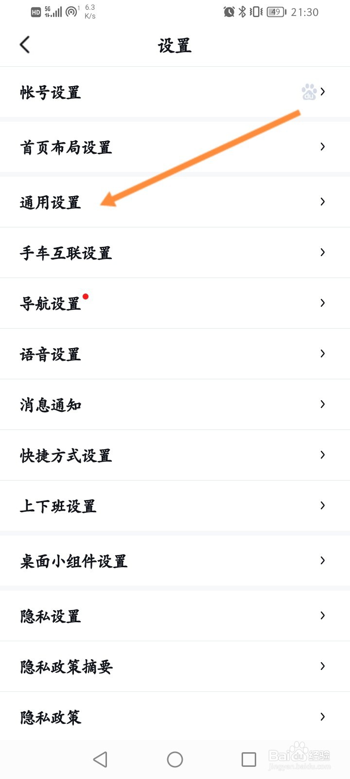 百度地图怎么开启屏幕常亮功能