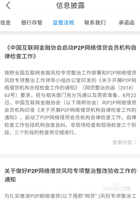 如何查询微贷网的信息披露内容？