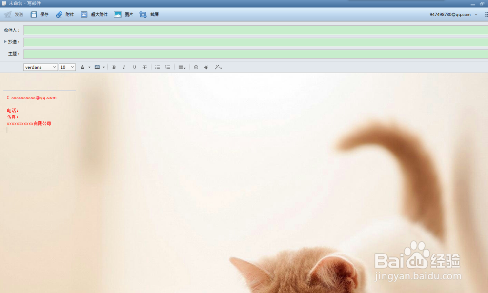 foxmail软件小功能