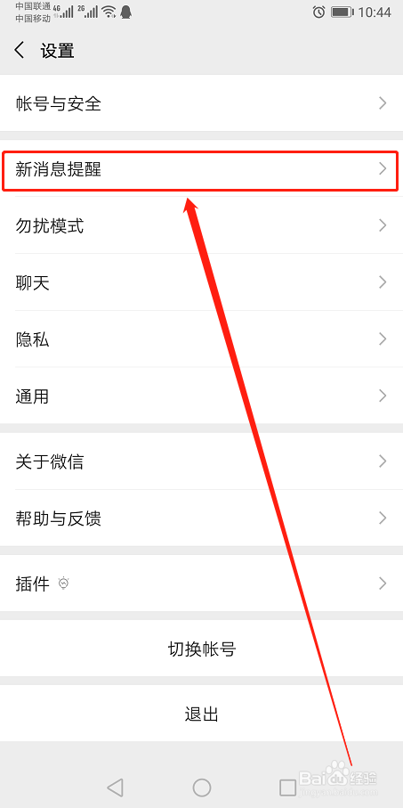 微信如何关闭朋友圈更新提醒