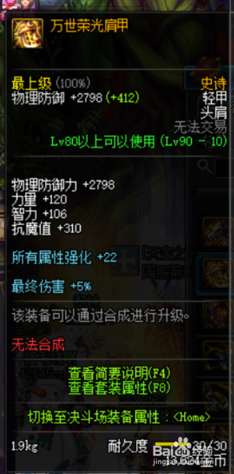 DNF特工/绝命谍影/弑心镇魂者怎么附魔