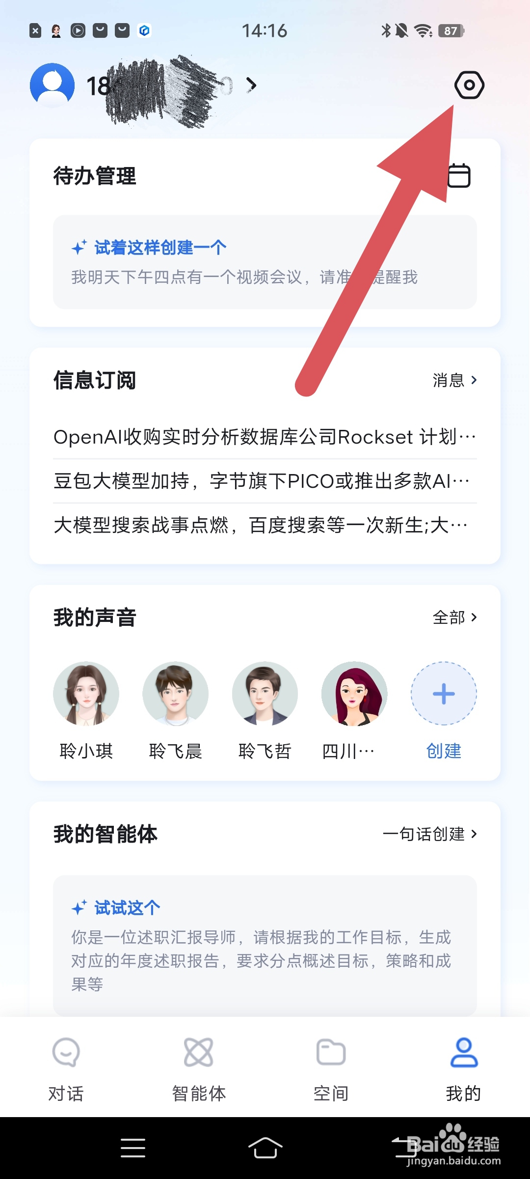 怎么在《讯飞星火》关闭自动播报