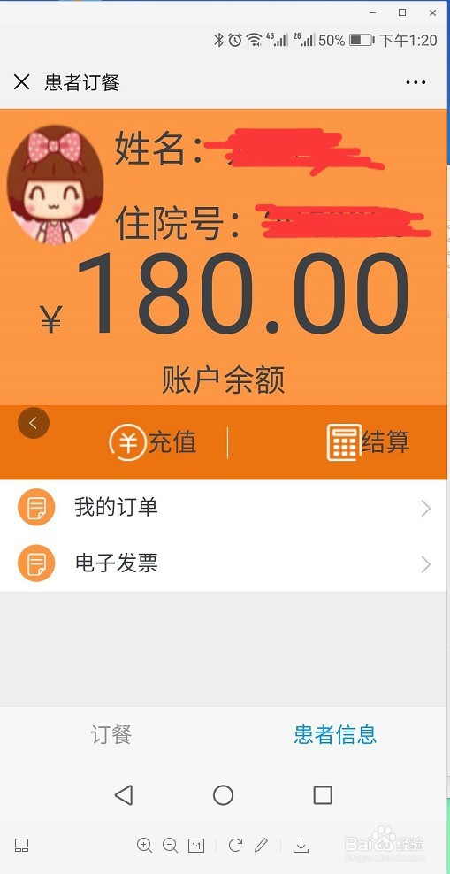 ICU病人营养点餐