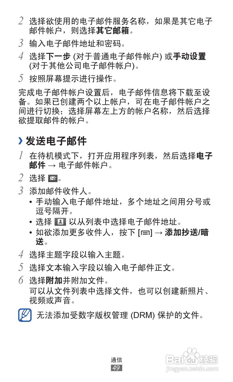 三星 GT-I8250手机说明书:[5]