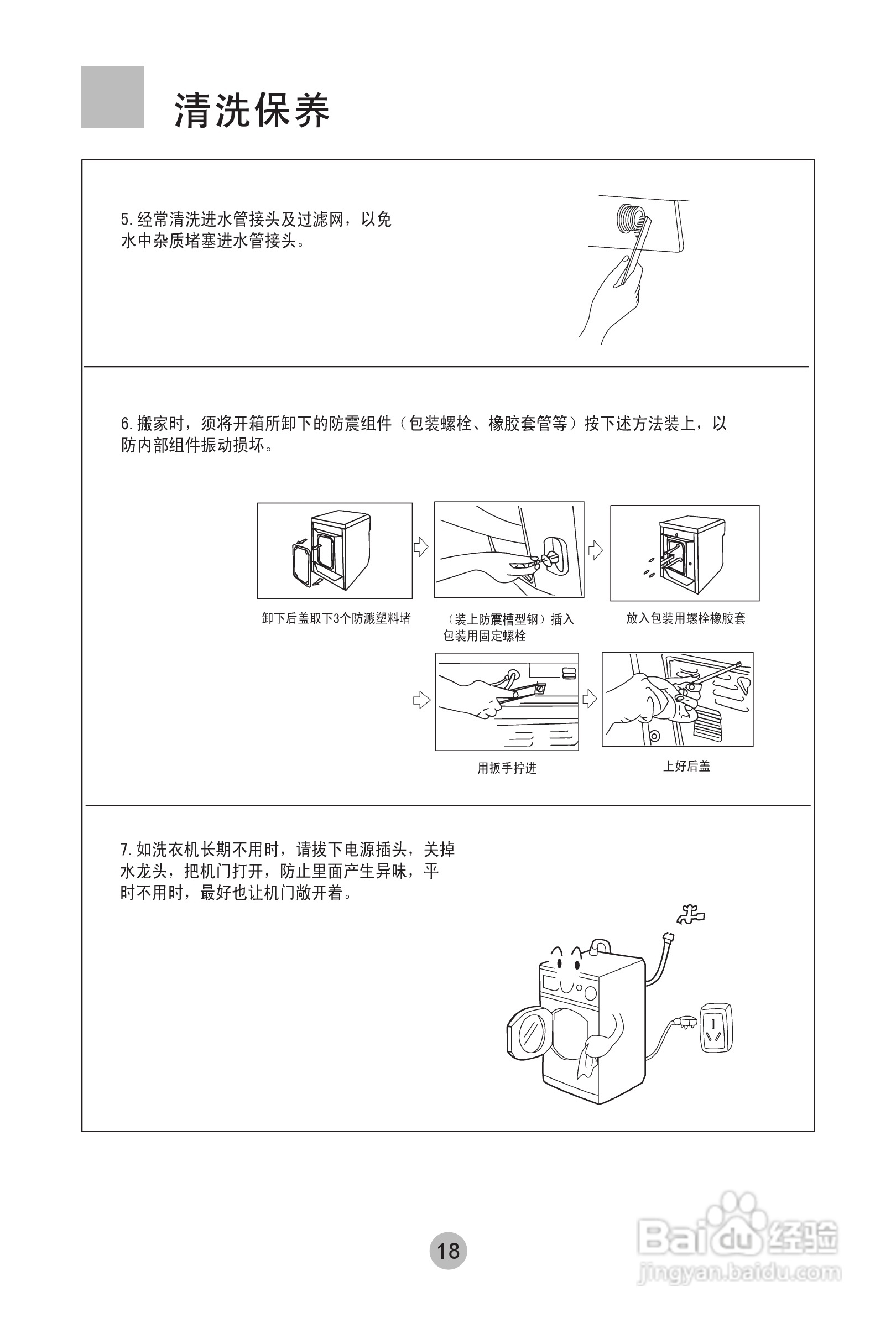 海尔XQG50-D809洗衣机使用说明书:[2]