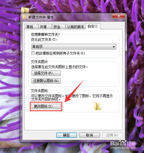 电脑文件夹图标怎么更改
