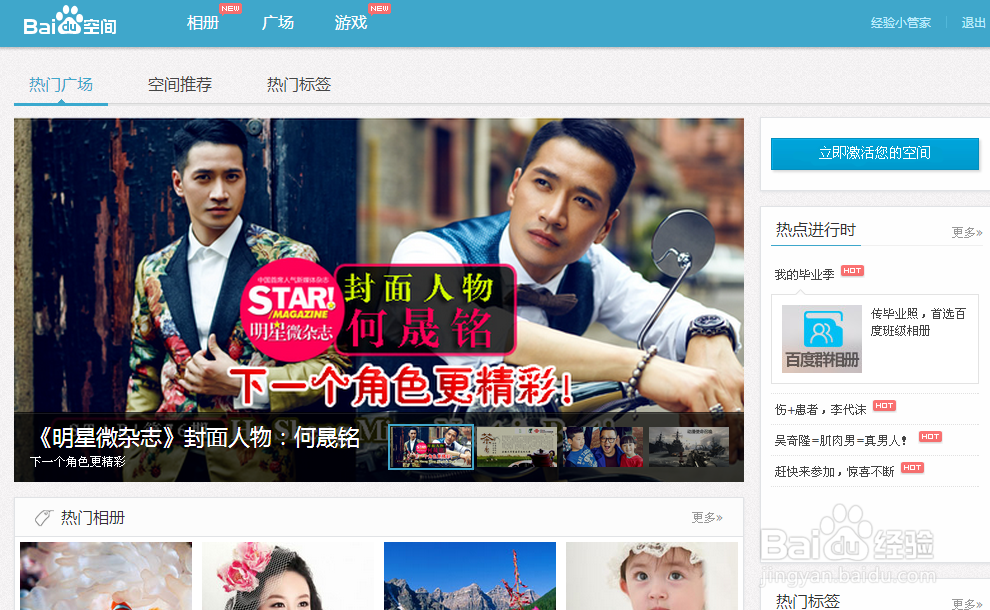 如何开百度博客