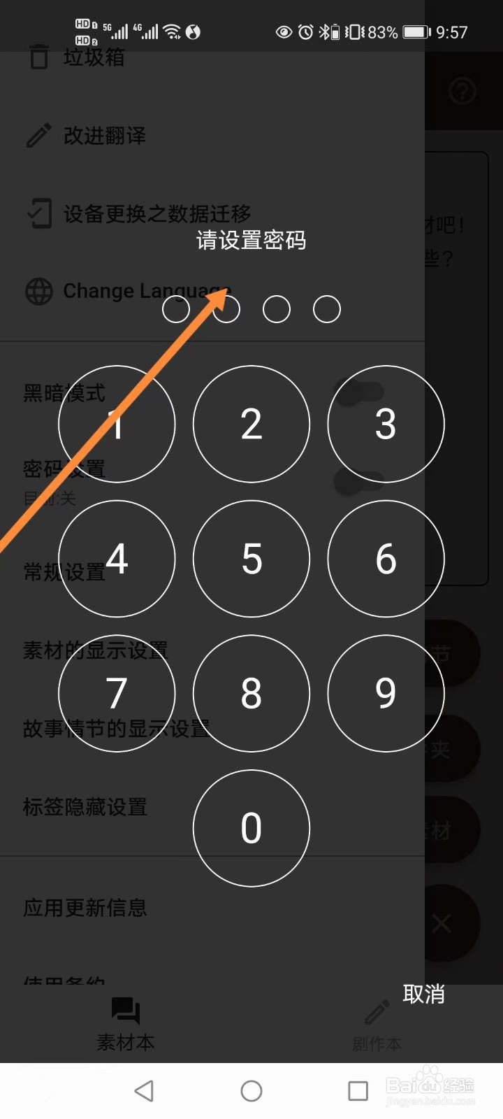 故事织机如何开启密码锁