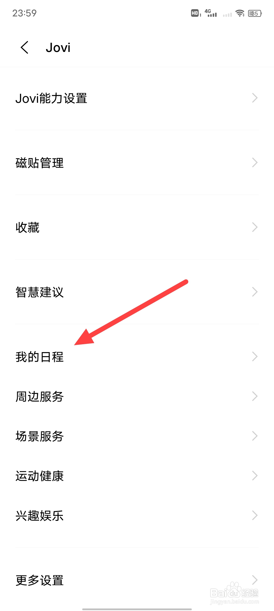 vivo手机我的日程在哪里？