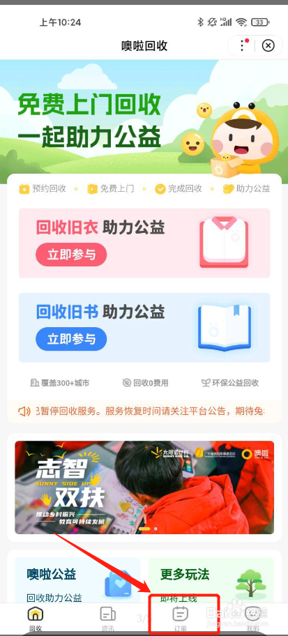 噢啦回收怎么取消回收旧衣订单？