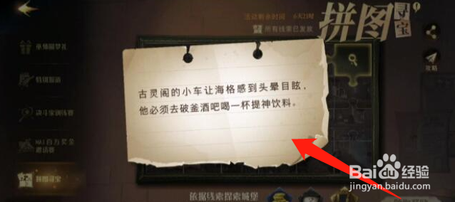 哈利波特古灵阁的小车让海格感到头晕目眩攻略